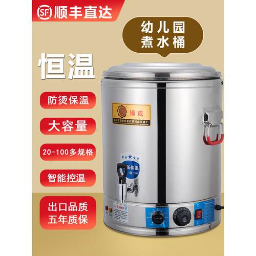 电热不锈钢烧水桶商用大容量电加热保温一体幼儿园专用恒温开水桶