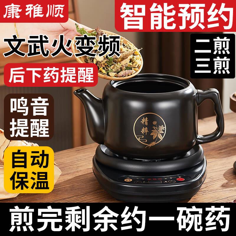 康雅顺全自动中药壶煎药壶家用多功能煎中医电煮砂锅煲熬药罐插电