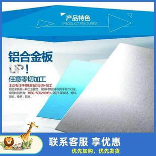 铝板激光切割5052铝板加工定制6061t6铝合金板材铝块铝棒加工定制