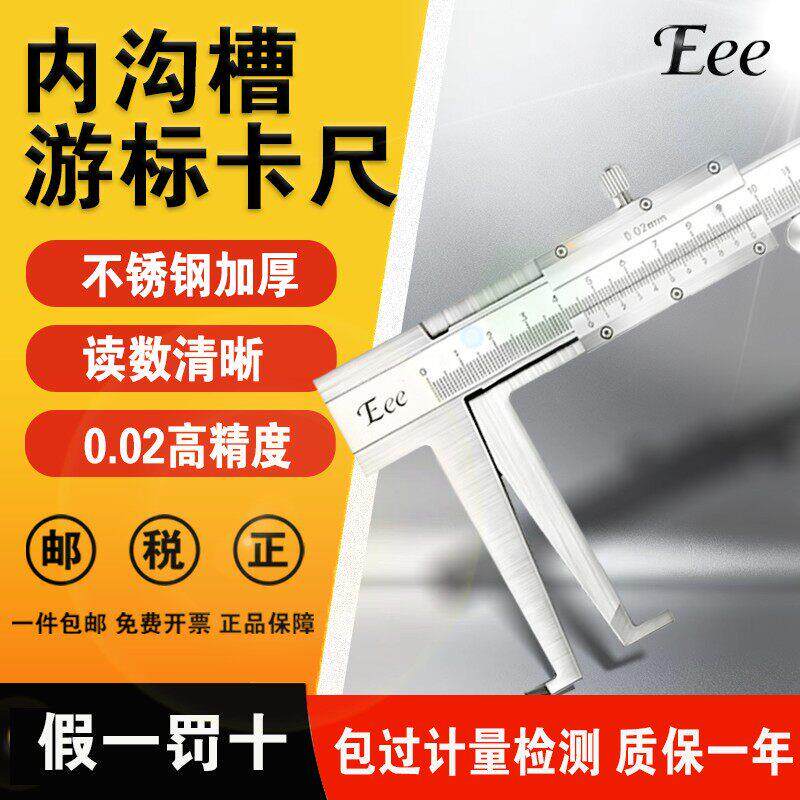 台湾Eee内钩槽游标卡尺内径内测长爪150/200/300/500内沟槽卡尺