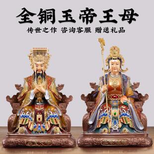 纯铜玉皇大帝神像家用供奉玉皇大帝王母娘娘像体西王母佛像摆件