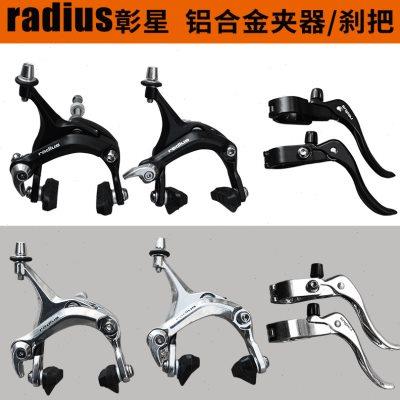 死飞自行车刹车夹器刹把radius彰星手刹公路铝合金刹车线章星刹车