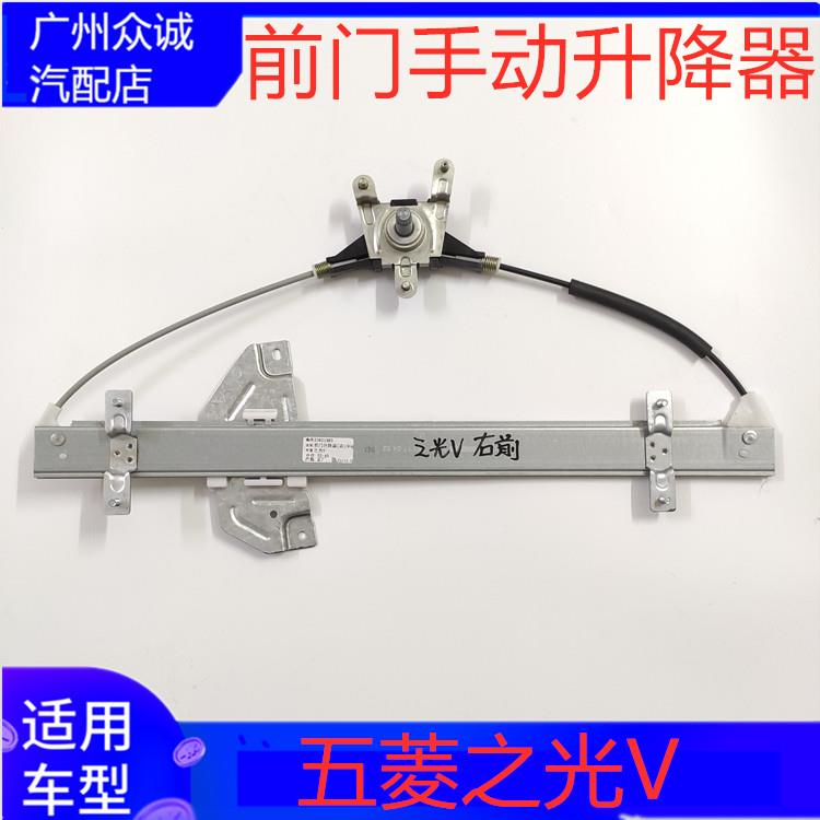 适用汽车五菱之光V前门升降器总成车窗手动摇移动式空调升窗器配