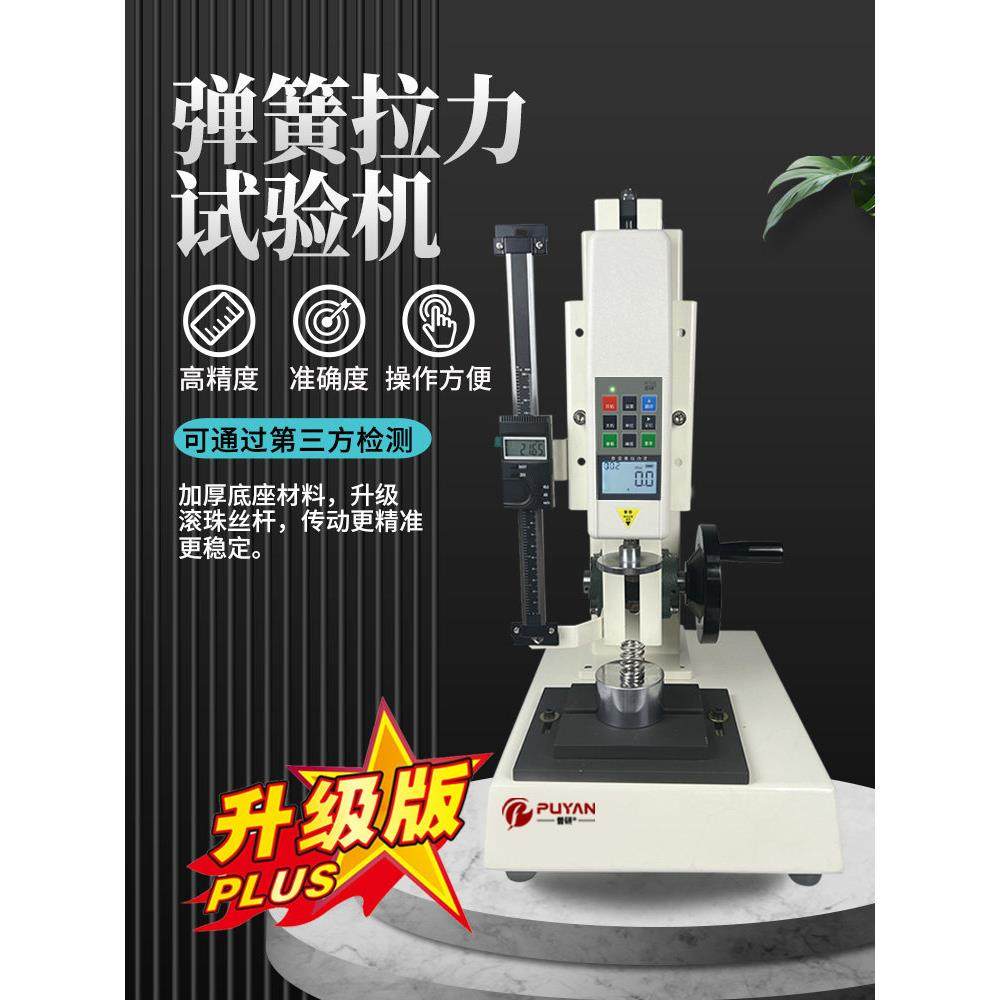 普燕弹簧拉力压力试验机50kg推拉力计推力试验台压缩弹簧拉力弹簧,五金/工具,推拉力计,淘宝优惠券,粉丝福利购,淘宝优惠卷