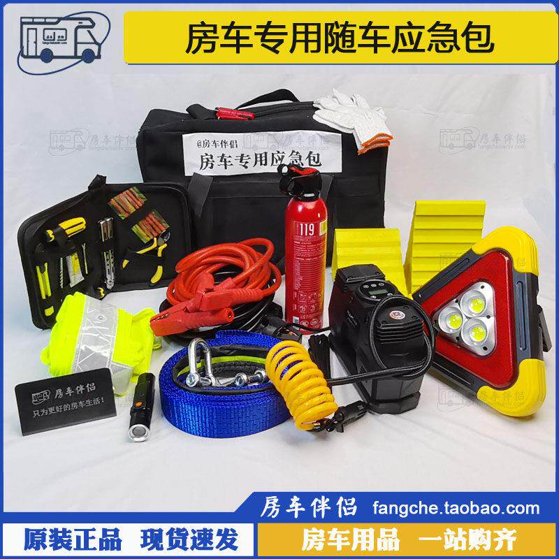 [房车伴侣]房车专用随车应急工具包充气泵搭火线拖车绳加大码套装