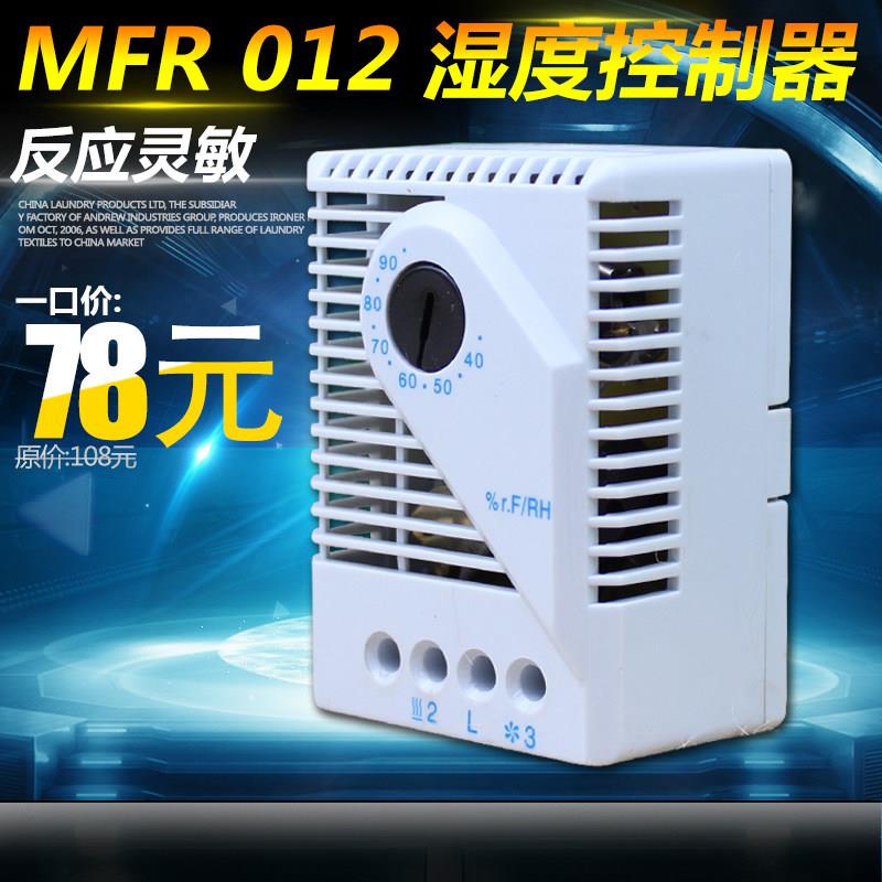 MFR012湿度控制器 湿控器 温控开关可调 温控湿度控制器