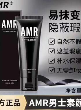 阿姿美尔AMR男士素颜霜男生遮瑕不卡粉自然修颜遮痘印bb霜净透