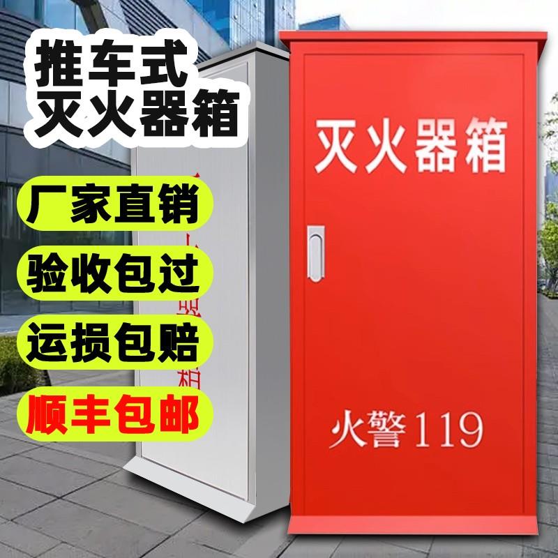 推车灭火器箱子201加厚不锈钢304定制35KG50公斤手推车式灭火器箱