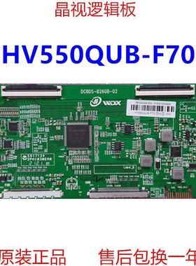 全新升级逻辑板DCBDS-B260B-02 条码 HV550QUB-F70 F82 F84 4K 2K