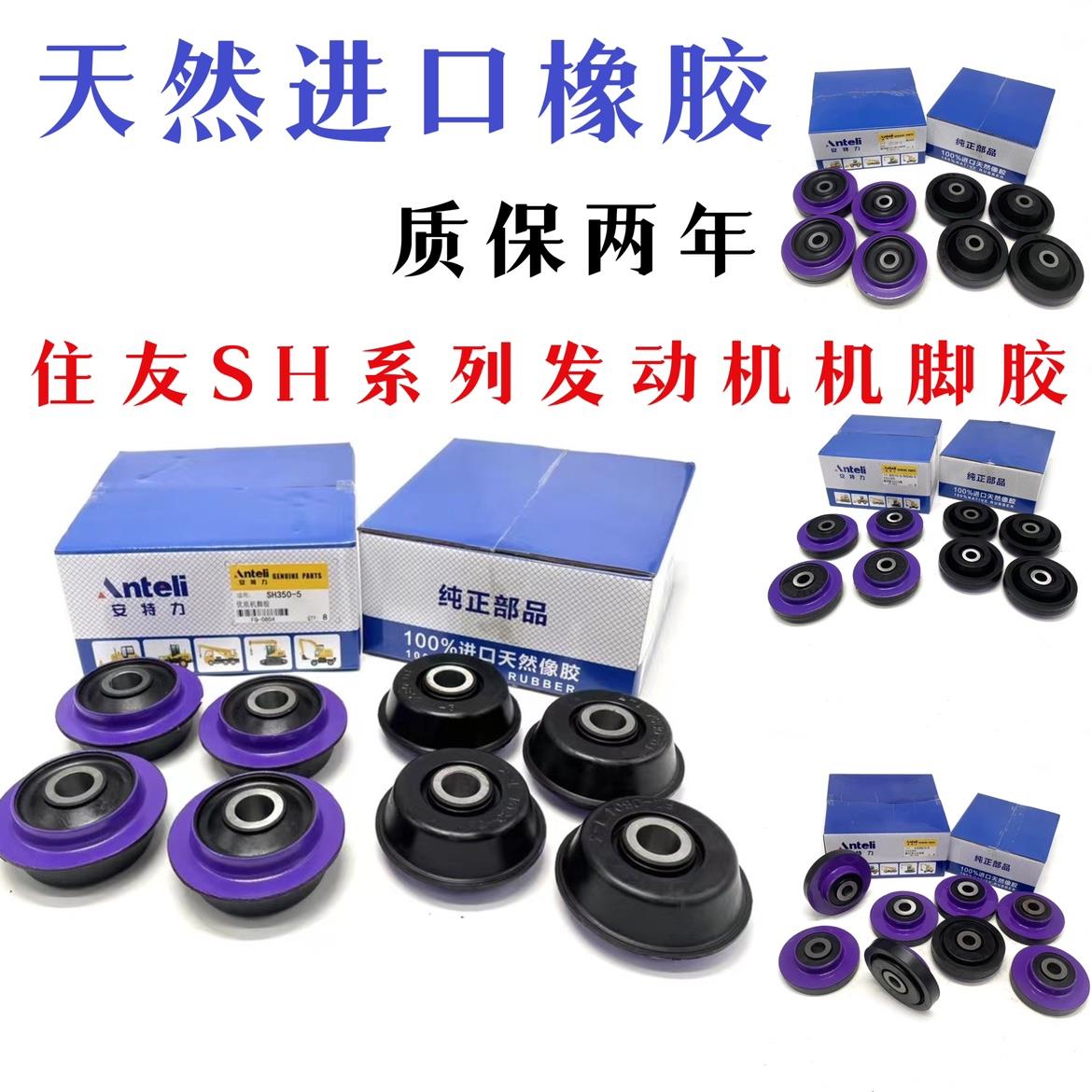 挖掘机住友SH120/200/240/350A1/A2/A3/A5 发动机机脚胶 垫减震胶