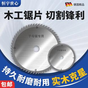 恒宇世心子母锯专用锯片4/5/6/8/9/10寸合金切割片金田铝合金锯片
