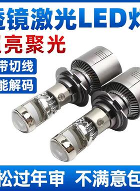 汽车LED客厅灯自带双光透镜H7远近一体H4超亮H11改矩阵式激光车灯
