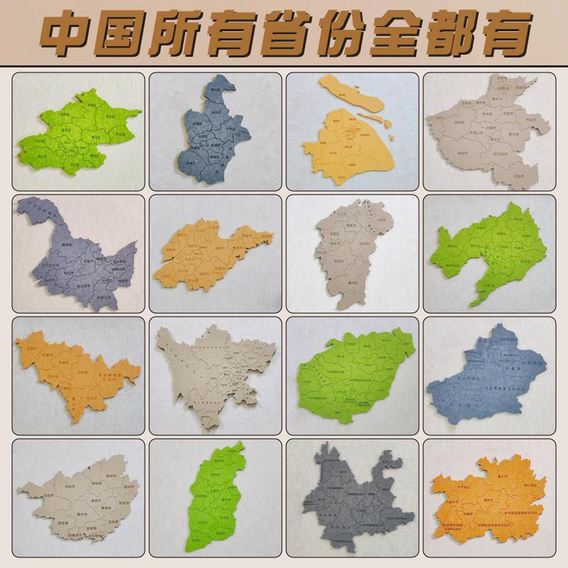 中国省份直辖市特别行政区毛毡板地图9mm厚度ins颜色搭配装饰墙贴