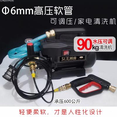 家电清洗机升级超细高压软管直径6mm洗车机钢丝硬管改装7米15米21