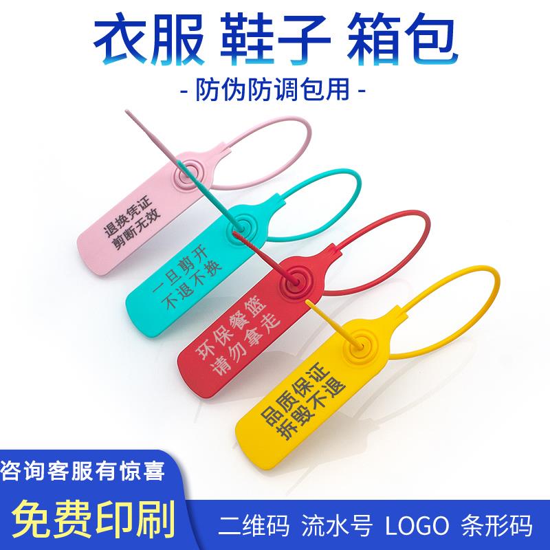 定制衣服防拆吊牌球鞋防调包扣一次性塑料封条包防盗扣退换凭证扣