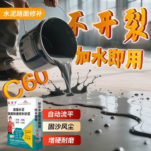 路面高强修补料水泥 C60自流平高强度修补水泥砂浆地面裂缝修补剂