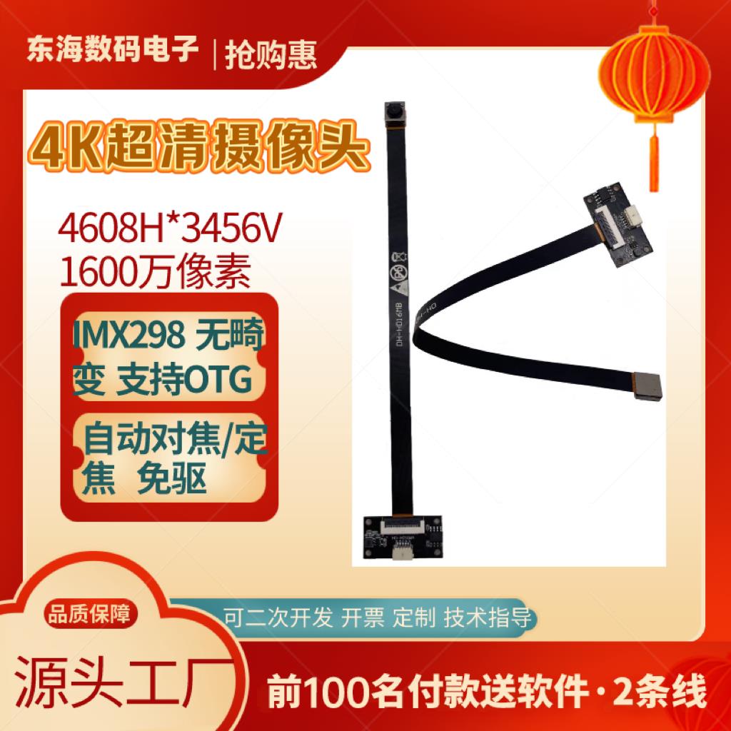 1600万摄像头模组4k高清FPC排线imx298自动对焦模块usb免驱动主板图片