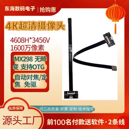 1600万摄像头模组4k高清FPC排线imx298自动对焦模块usb免驱动主板