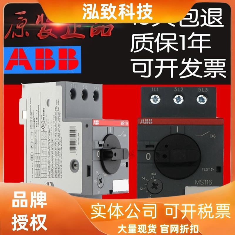 正品ABB电动机保护器断路器MS116/132/165/1/2.5/4/6.3/10/42辅助