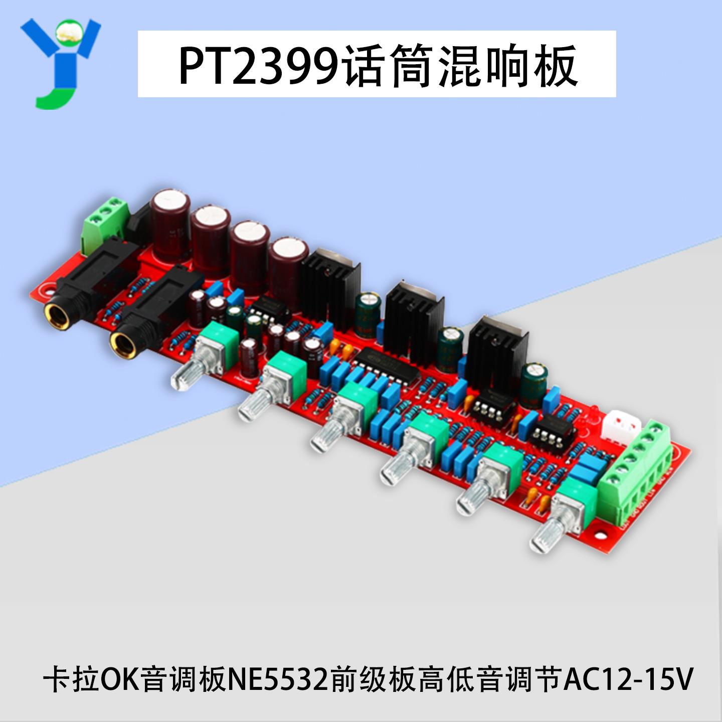 PT2399卡拉OK话筒混响板音调板NE5532前级运放高低音调节AC12-15V