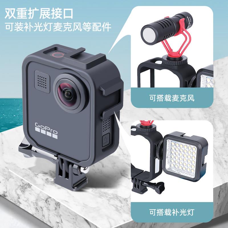适用gopro max配件边框防摔壳保护套散热外壳热靴转接件360度全景