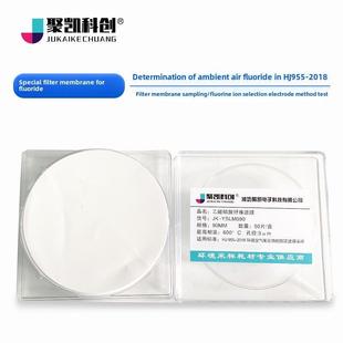 盒 聚凯科创 50张 5um 氟化物采样微孔 乙酸硝酸纤维微孔滤膜90mm