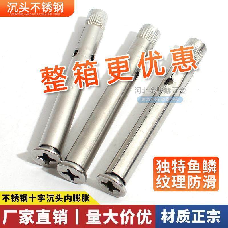 整箱不锈钢拉爆螺丝/不锈钢十字沉头膨胀螺丝/201材质304门窗专用