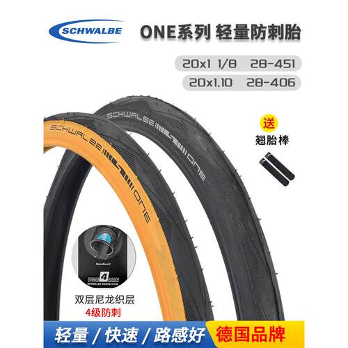 schwalbe世文ONE 20x1 1/8外胎折叠小轮车451防刺20寸大行406黄胎