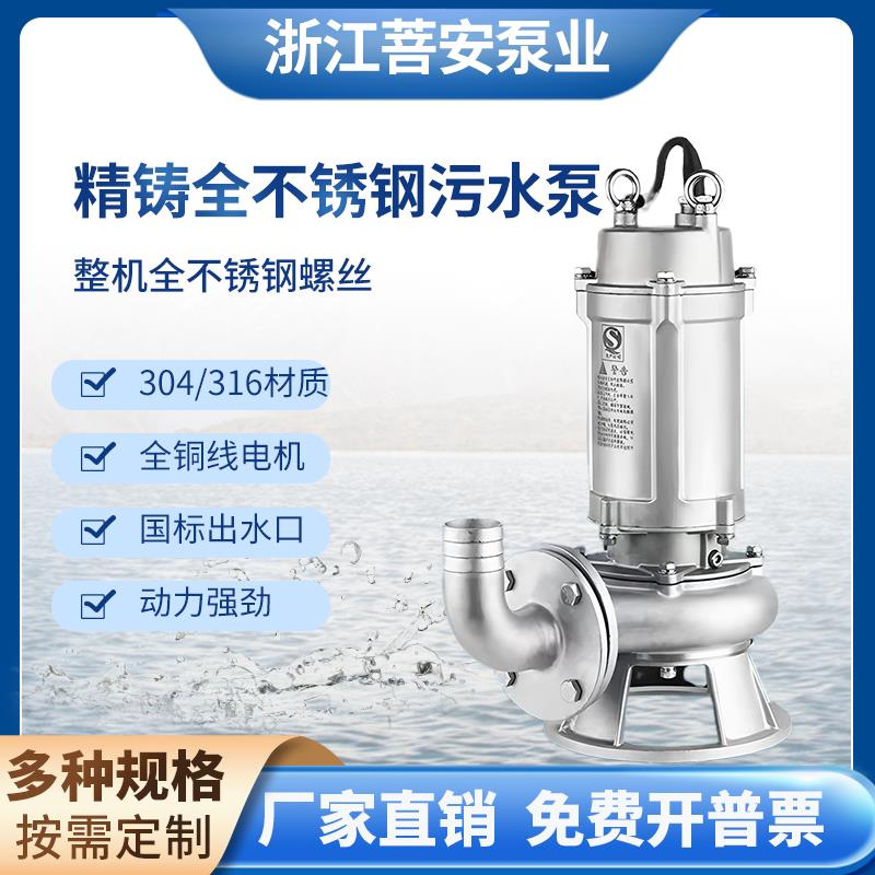 304不锈钢污水泵380V耐酸碱防腐高扬程220V切割潜水排污化工泵