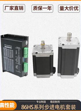 雷赛86HS35/86HS45/86HS85/86HS120/86步进马达MA860C驱动器套装