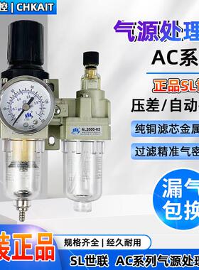 AC2010/3010/4010-02D/03D/04D AL/AW3000世联SL气源处理器过滤器