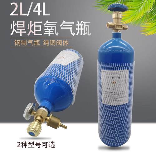 2L4L可携式焊炬氧气瓶维修焊接焊具配件鱼运输国标加厚高压钢罐瓶