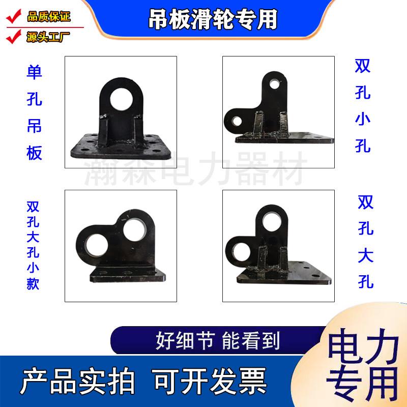 新型放线滑轮吊板加厚型墙上固定板电缆滑车吊轮联板拉线滑子钢轮