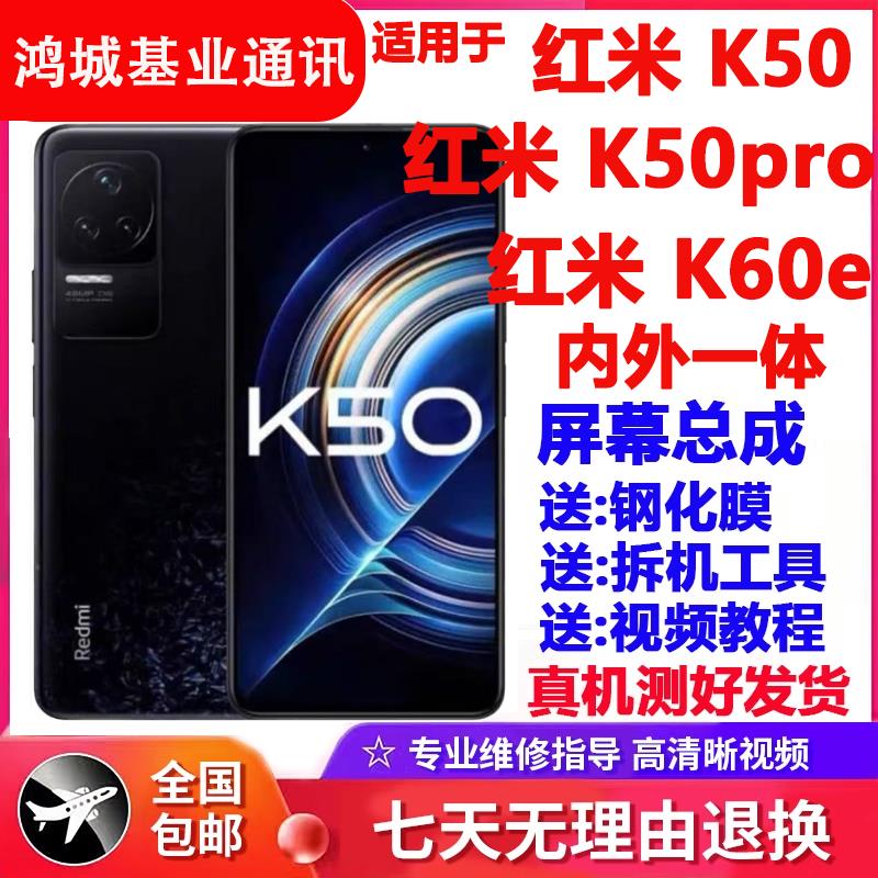 适用于红米redmi K50屏幕总成K50pro显示液晶触摸k60e内外一体屏