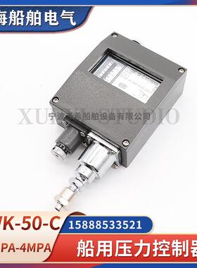 YWK-50-C型压力控制器YK小型船用压力控制器继电器1/2MPa压力开
