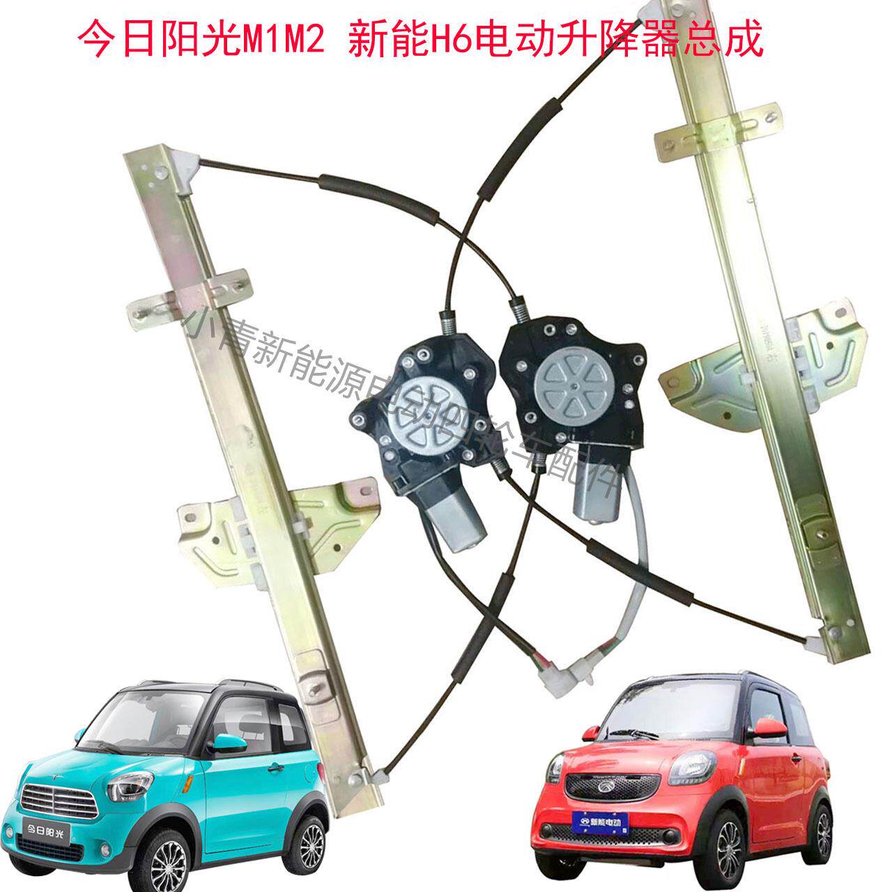 今日阳光M1M2新能H6电动汽车玻璃升降器开关总成左右升降机摇架