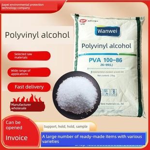 聚乙烯醇皖维粉絮状pva粘结剂冷热水速溶建筑胶水2699腻子涂料