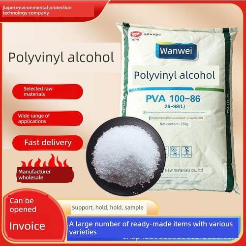 聚乙烯醇皖维粉絮状pva粘结剂冷热水速溶建筑胶水2699腻子涂料