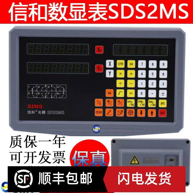 SINO诺信信和数显表SDS2MS光栅尺KA300铣床电子尺SDS6-2V3V显示器