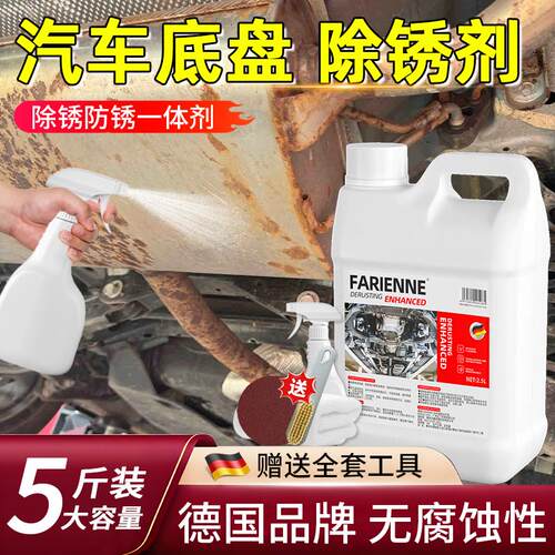 汽车底盘除锈剂排气管金属氧化专用去铁锈免打磨钣金除锈防锈一体