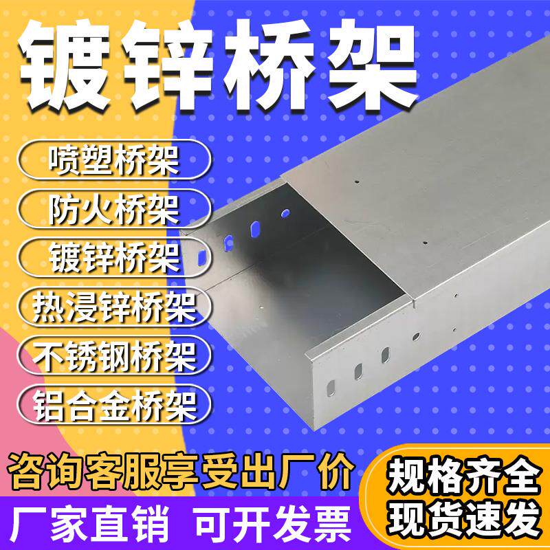 防火镀锌喷塑槽式桥架不锈钢梯式大跨距铝合金热浸锌线槽光伏专用