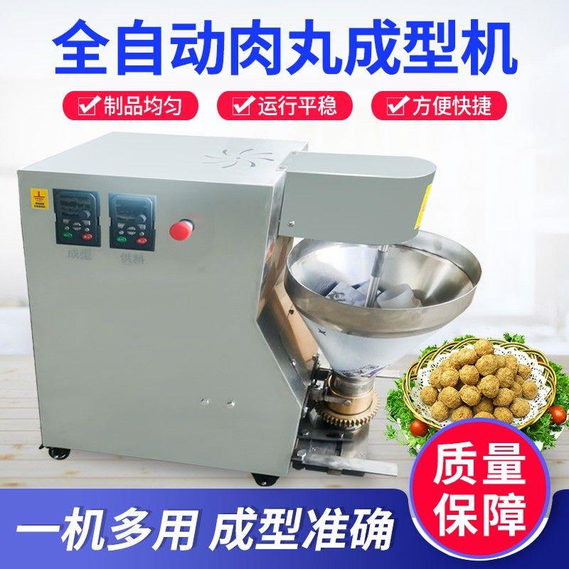全自动丸子成型机商用家用肉丸机猪肉牛肉丸鱼丸虾丸素丸厂家直销