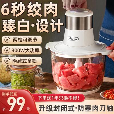小熊绞肉机家用电动小型料理机多功能打肉馅碎菜器蒜泥搅拌辅食机
