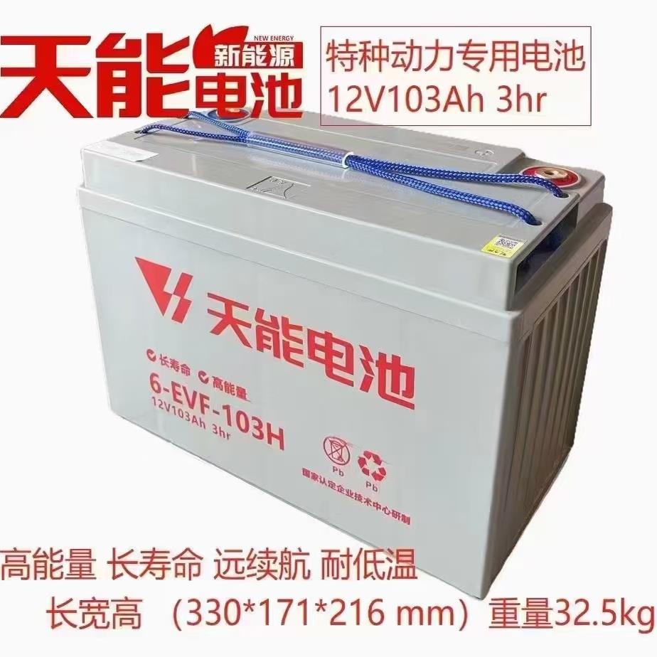 天能新能源蓄电池电动汽车电瓶12V70A80A100A120A150A200AH扫地机