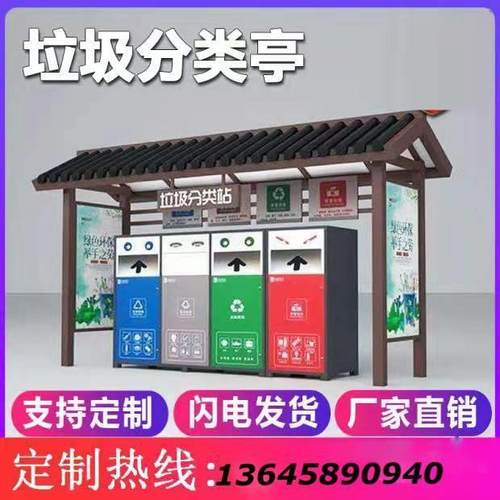 户外垃圾分类亭不锈钢收集亭定制小区宣传栏雨棚彷古回收站箱房