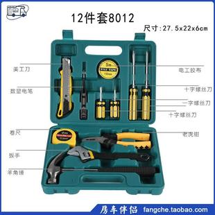随车五金工具箱 房车伴侣 车载家用老虎钳扳手螺丝刀组合工具套装