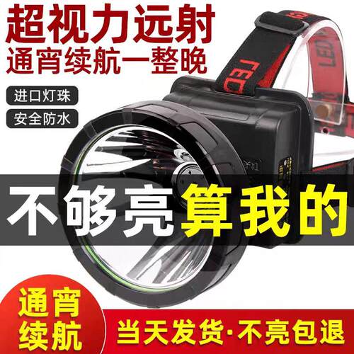山拓头戴式夜钓强光头灯 可充电长达16小时照明