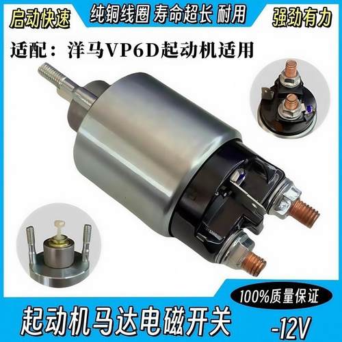 适用于洋马起动机单向器9齿5键马达碳刷架总成启动马达出电磁开关