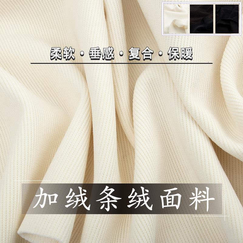 秋冬细条欧棉绒布料软糯垂弹力加绒雪尼尔灯芯绒裤子外套服装面料