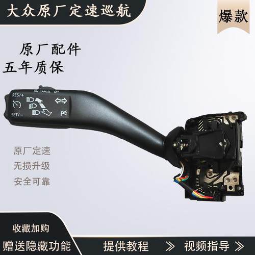 大众原厂定速巡航朗逸宝来速腾新捷达桑塔纳polo昕锐昕动原车改装